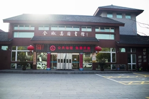 图书馆